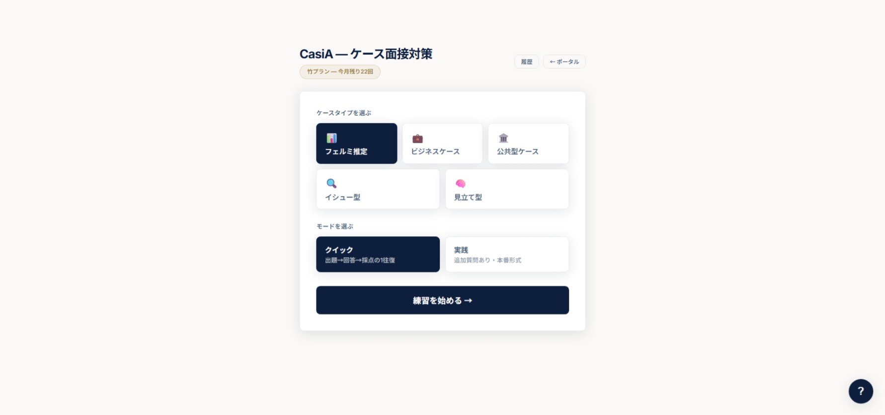 CasiA タイプ選択画面