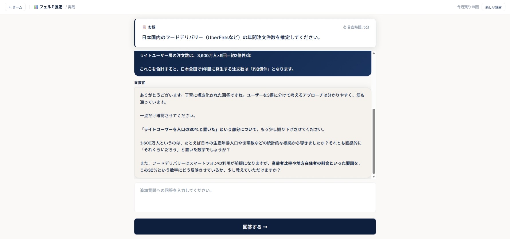 CasiA 回答画面