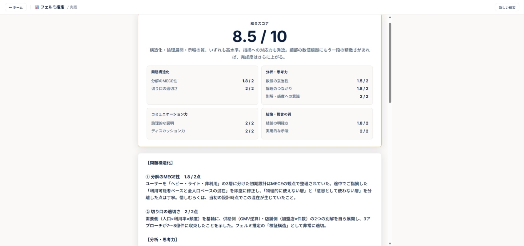 CasiA 採点結果画面
